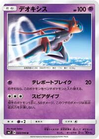 Deoxys - SM7: Sky-Splitting Charisma - Pokemon Japan card