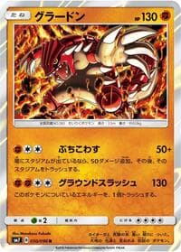 Groudon - SM7: Sky-Splitting Charisma - Pokemon Japan card
