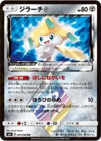 Jirachi Prism Star - SM7: Sky-Splitting Charisma - Pokemon Japan card