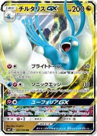 Altaria GX - SM7: Sky-Splitting Charisma - Pokemon Japan card