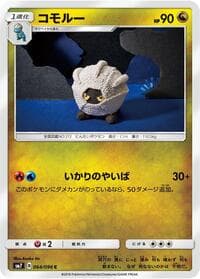Shelgon - SM7: Sky-Splitting Charisma - Pokemon Japan card