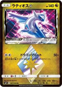 Latios Prism Star - SM7: Sky-Splitting Charisma - Pokemon Japan card