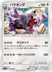 Exploud - SM7: Sky-Splitting Charisma - Pokemon Japan card
