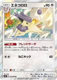 Delcatty - SM7: Sky-Splitting Charisma - Pokemon Japan card