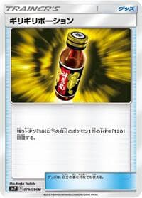 Last Chance Potion - SM7: Sky-Splitting Charisma - Pokemon Japan card