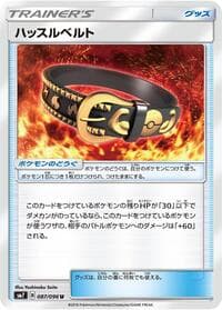 Hustle Belt - SM7: Sky-Splitting Charisma - Pokemon Japan card