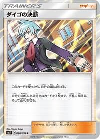Steven's Resolve - SM7: Sky-Splitting Charisma - Pokemon Japan card