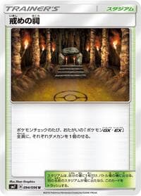 Shrine of Punishment - SM7: Sky-Splitting Charisma - Pokemon Japan card