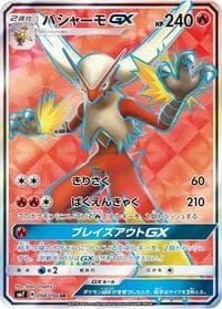 Blaziken GX - SM7: Sky-Splitting Charisma - Pokemon Japan card