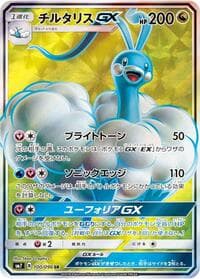 Altaria GX - SM7: Sky-Splitting Charisma - Pokemon Japan card