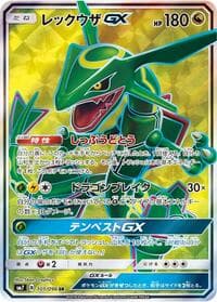 Rayquaza GX - SM7: Sky-Splitting Charisma - Pokemon Japan card
