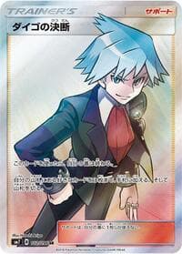 Steven's Resolve - SM7: Sky-Splitting Charisma - Pokemon Japan card