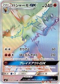 Blaziken GX - SM7: Sky-Splitting Charisma - Pokemon Japan card