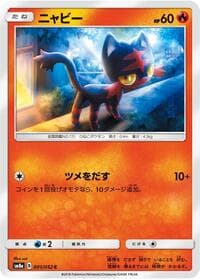 Litten - SM8a: Dark Order - Pokemon Japan card