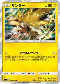 Zapdos - SM8a: Dark Order - Pokemon Japan card