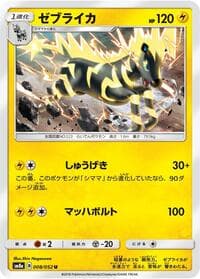 Zebstrika - SM8a: Dark Order - Pokemon Japan card