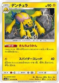 Galvantula - SM8a: Dark Order - Pokemon Japan card