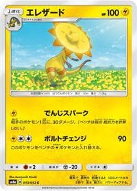 Heliolisk - SM8a: Dark Order - Pokemon Japan card