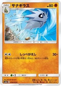 Pupitar - SM8a: Dark Order - Pokemon Japan card