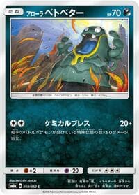 Alolan Grimer - SM8a: Dark Order - Pokemon Japan card