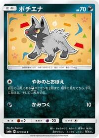 Poochyena - SM8a: Dark Order - Pokemon Japan card