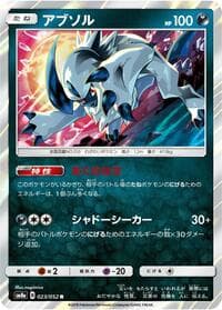Absol - SM8a: Dark Order - Pokemon Japan card