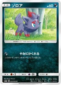 Zorua - SM8a: Dark Order - Pokemon Japan card