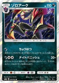 Zoroark - SM8a: Dark Order - Pokemon Japan card