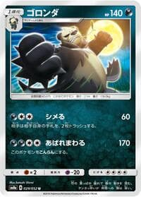 Pangoro - SM8a: Dark Order - Pokemon Japan card