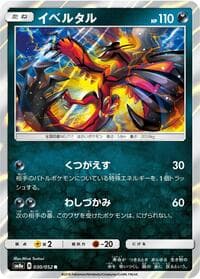 Yveltal - SM8a: Dark Order - Pokemon Japan card