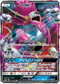 Hoopa GX - SM8a: Dark Order - Pokemon Japan card