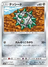 Ferroseed - SM8a: Dark Order - Pokemon Japan card