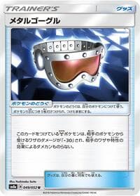 Metal Goggles - SM8a: Dark Order - Pokemon Japan card