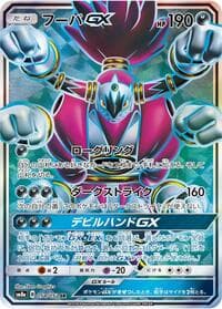 Hoopa GX - SM8a: Dark Order - Pokemon Japan card