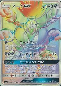 Hoopa GX - SM8a: Dark Order - Pokemon Japan card