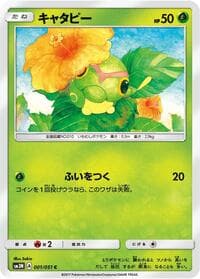 Caterpie - SM3N: Darkness that Consumes Light - Pokemon Japan card