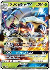 Golisopod GX - SM3N: Darkness that Consumes Light - Pokemon Japan card