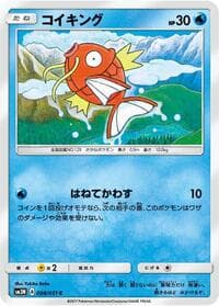 Magikarp - SM3N: Darkness that Consumes Light - Pokemon Japan card