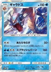 Gyarados - SM3N: Darkness that Consumes Light - Pokemon Japan card