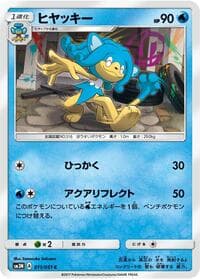 Simipour - SM3N: Darkness that Consumes Light - Pokemon Japan card