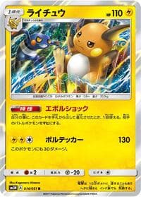 Raichu - SM3N: Darkness that Consumes Light - Pokemon Japan card