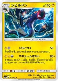 Eelektross - SM3N: Darkness that Consumes Light - Pokemon Japan card