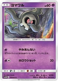 Duskull - SM3N: Darkness that Consumes Light - Pokemon Japan card