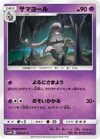 Dusclops - SM3N: Darkness that Consumes Light - Pokemon Japan card
