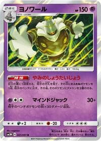 Dusknoir - SM3N: Darkness that Consumes Light - Pokemon Japan card