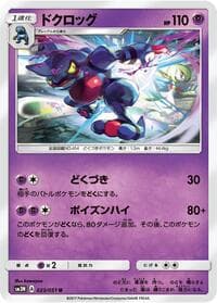 Toxicroak - SM3N: Darkness that Consumes Light - Pokemon Japan card