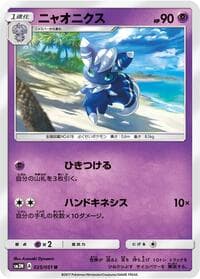 Meowstic - SM3N: Darkness that Consumes Light - Pokemon Japan card