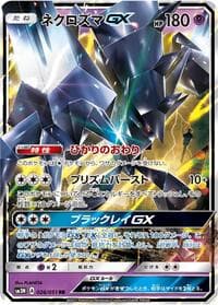 Necrozma GX - SM3N: Darkness that Consumes Light - Pokemon Japan card