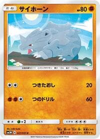 Rhyhorn - SM3N: Darkness that Consumes Light - Pokemon Japan card