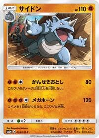 Rhydon - SM3N: Darkness that Consumes Light - Pokemon Japan card